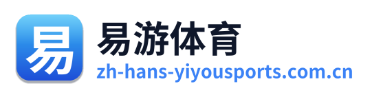 易游体育 Logo